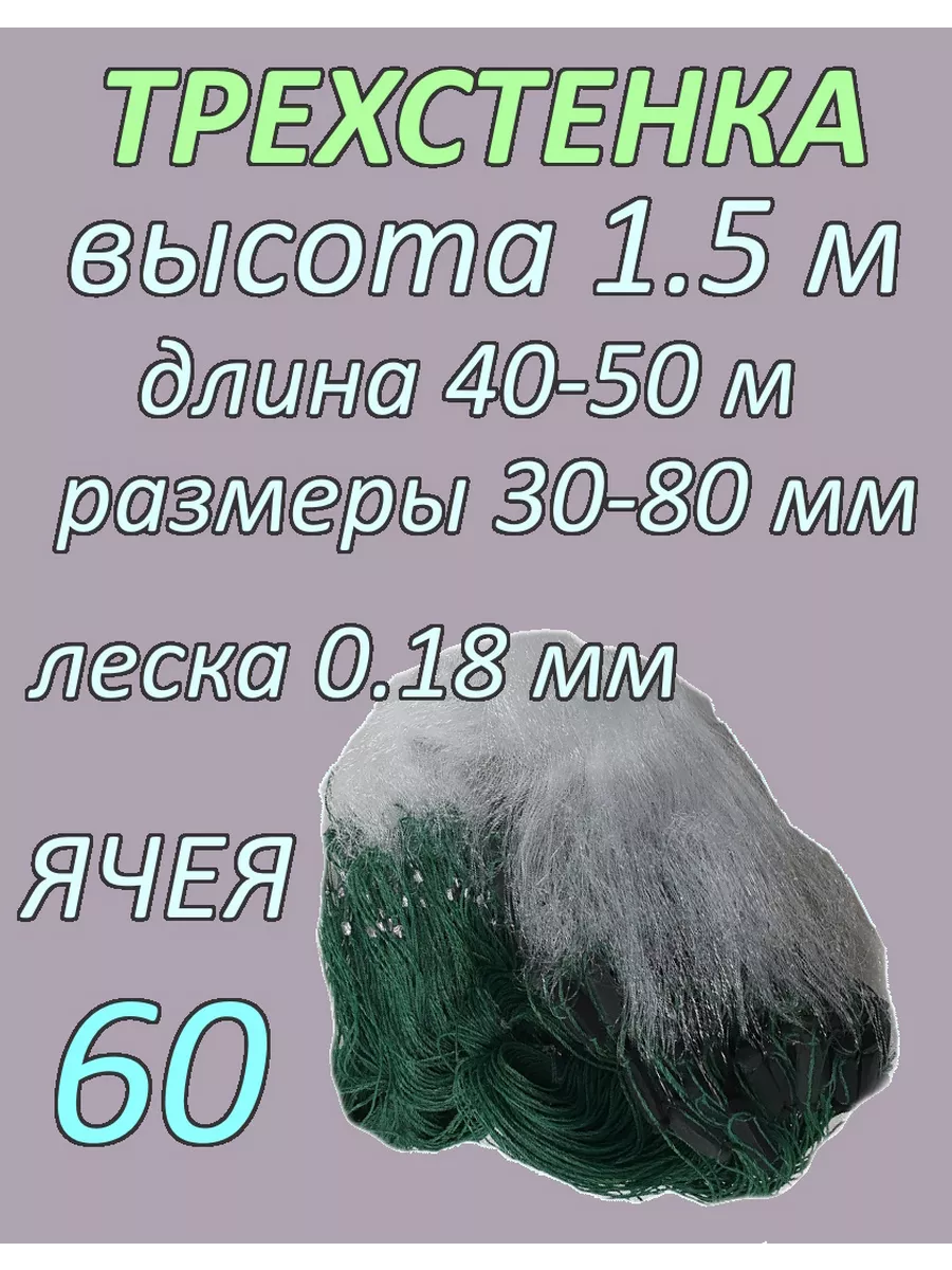 Сеть рыболовная...