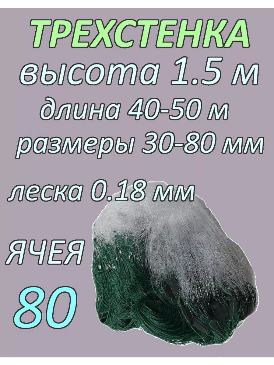 Сеть рыболовная...