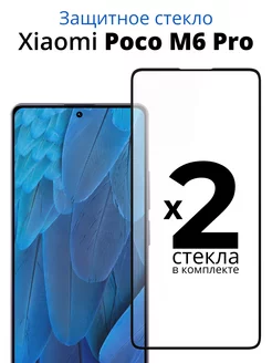 Защитное стекло для Xiaomi Poco M6 Pro