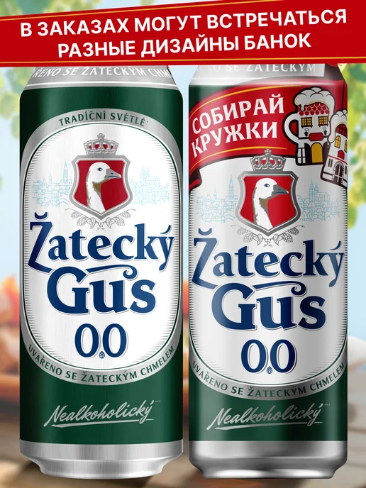 Zatecky Gus Пивной напиток Жатецкий Гусь 0.0 б а светлое, 24 шт х 0,45 л, 24 шт, 0,45 л, фото 2