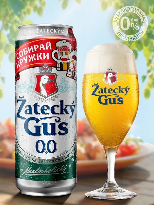 Zatecky Gus Пивной напиток Жатецкий Гусь 0.0 б а светлое, 24 шт х 0,45 л, 24 шт, 0,45 л, фото 3