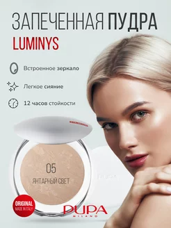 Пудра для лица компактная матирующая запеченная LUMINYS №05 PUPA 256236026 купить за 1 554 ₽ в интернет-магазине Wildberries