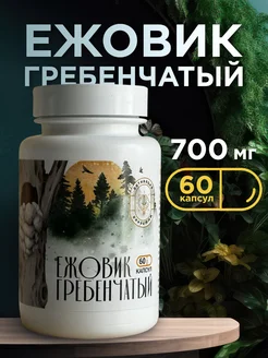 Ежовик Гребенчатый Мицелий 60 капсул по 700мг 256236319 купить за 170 ₽ в интернет-магазине Wildberries