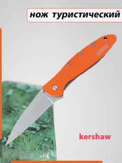 Нож полуавтоматический складной Kershaw