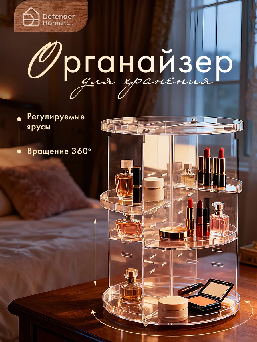 Органайзер для косметики, мелочей, украшений