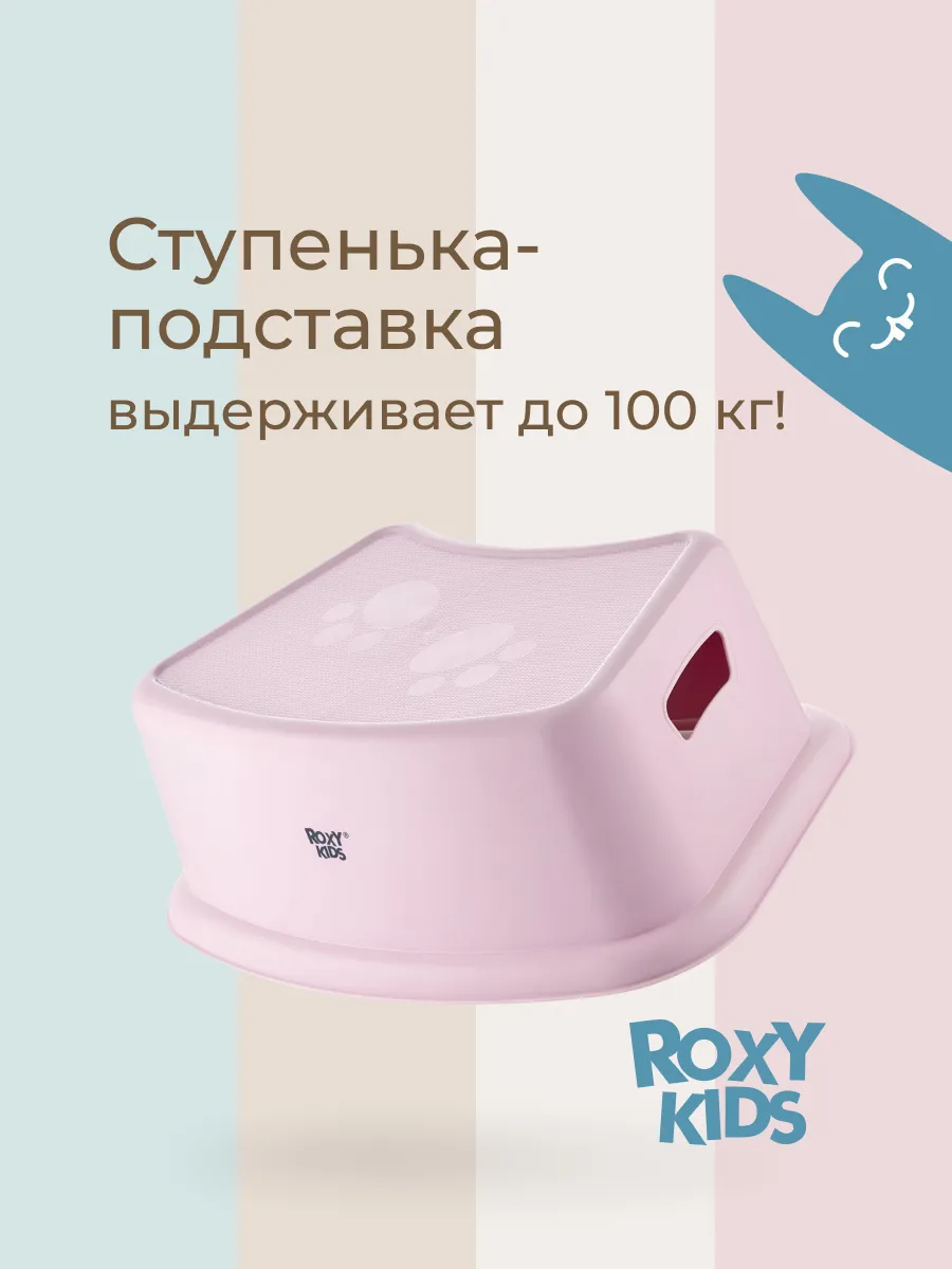 Детская подставка табурет для ног ступенька в туалет, ванную