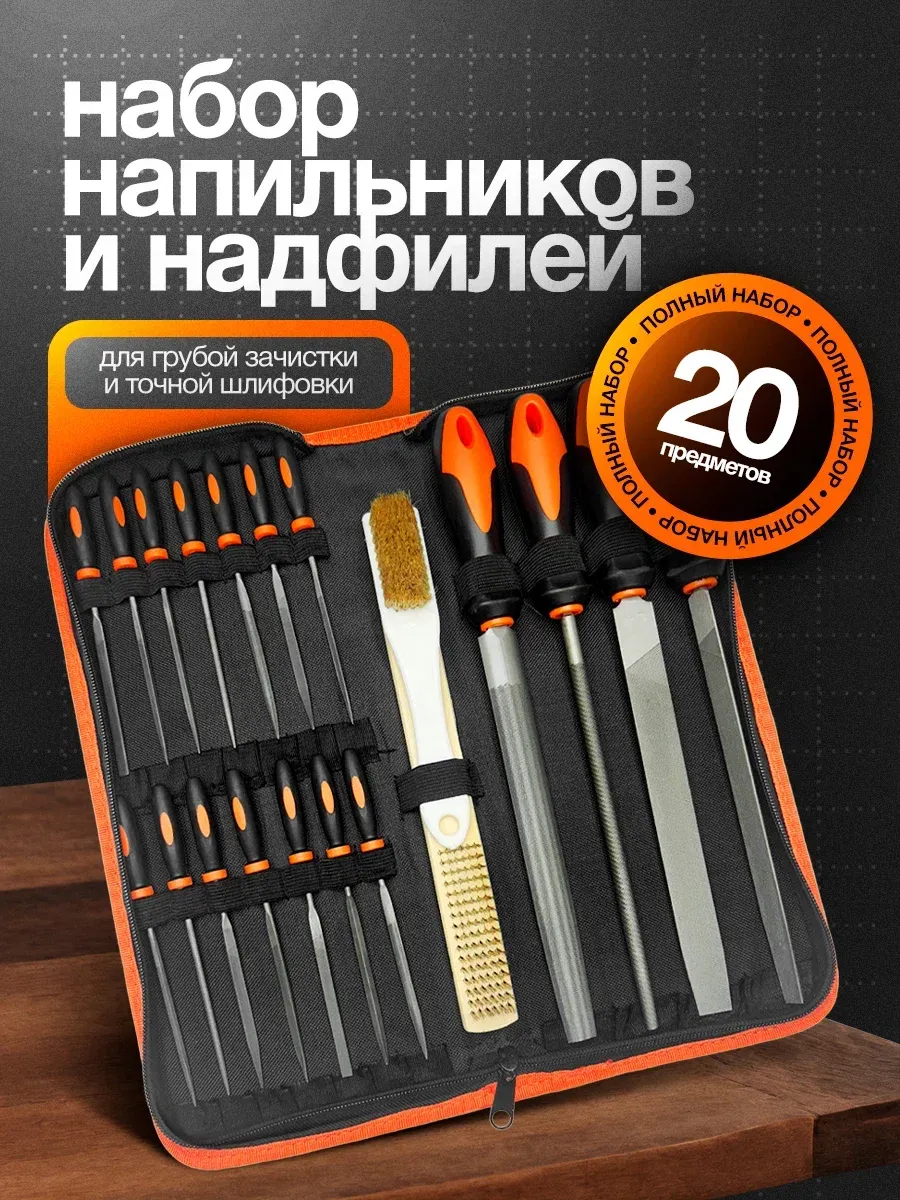 Набор напильников и надфилей 20 предметов