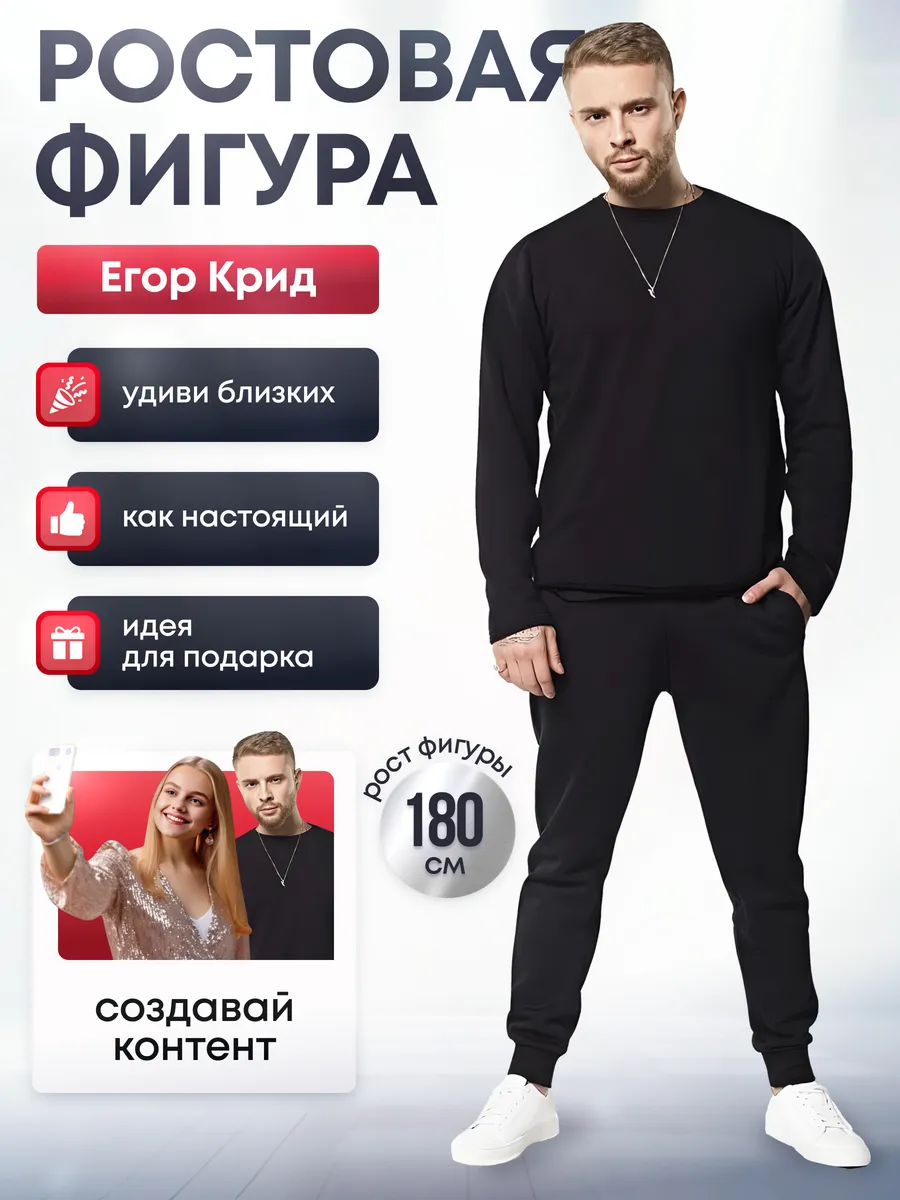 Ростовая фигура Егор Крид