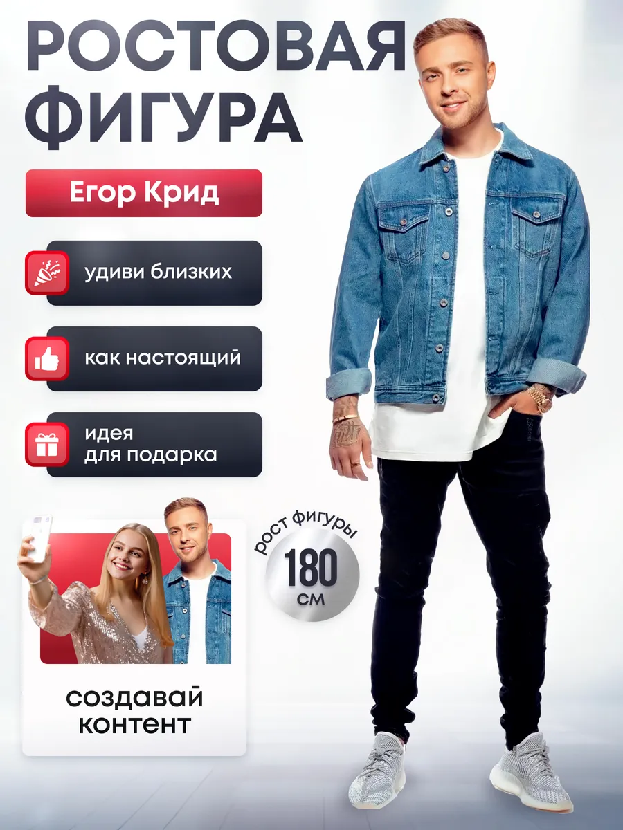 Ростовая фигура Егор Крид