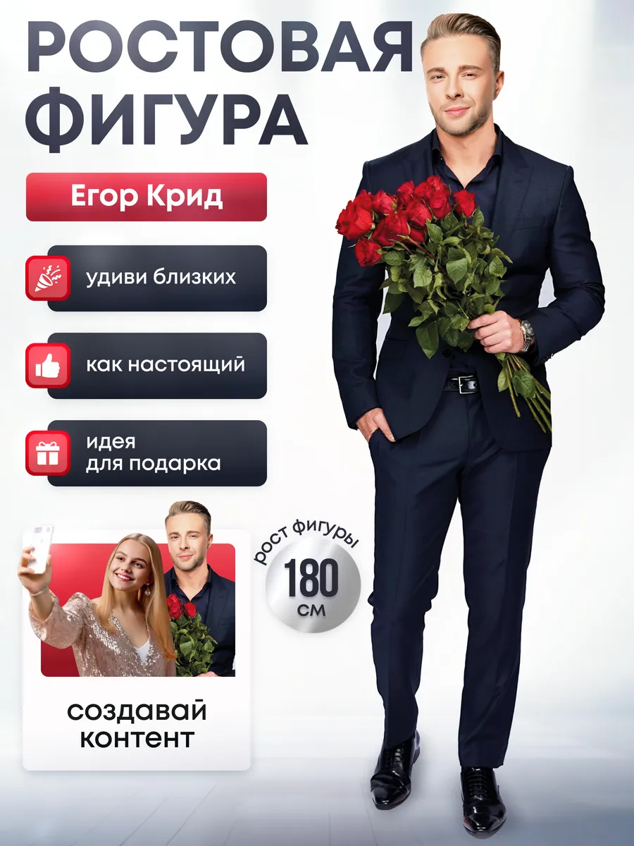 Ростовая фигура Егор Крид
