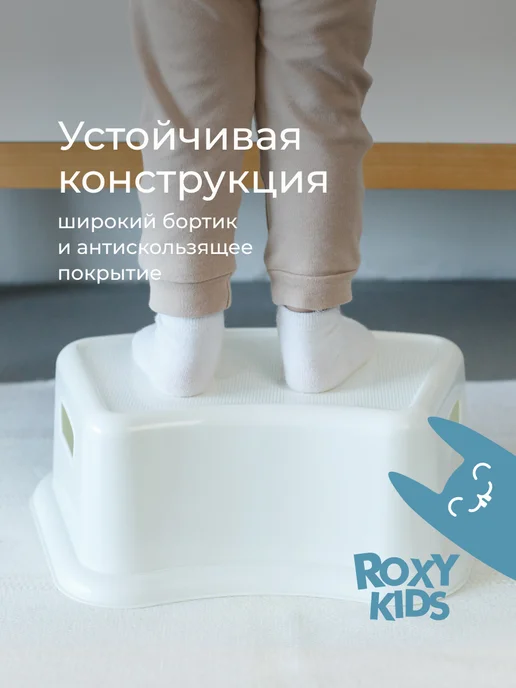 ROXY-KIDS Детская подставка табурет для ног, ступенька в туалет ванную, вариант, фото 4