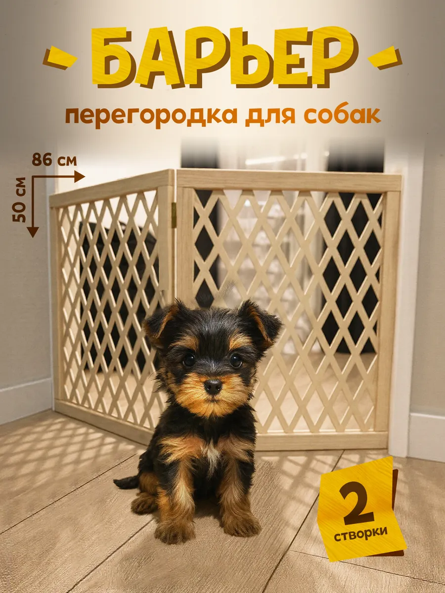 Барьер - перегородка для собак