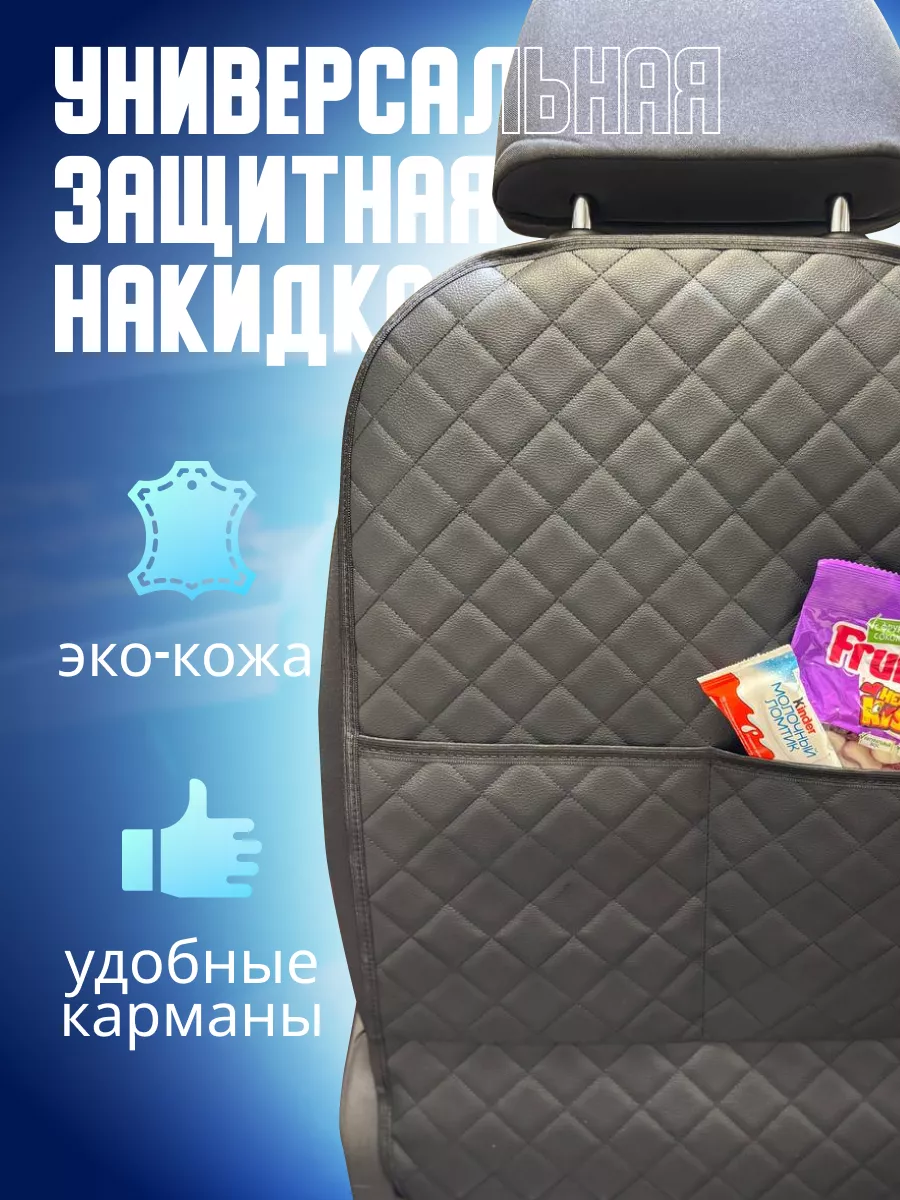 защитная накидка на сиденье автомобиля с карманами