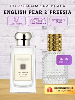 Распив духов по мотивам English Pear Freesia