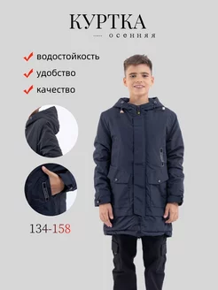 Осенняя куртка для школы Kids VIPONOV 256241009 купить за 2 669 ₽ в интернет-магазине Wildberries