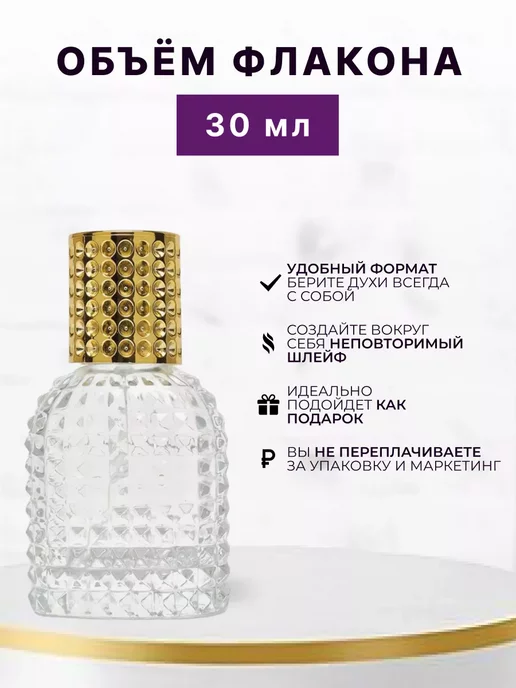 MARIS PARFUM Распив духов по мотивам Donna, 30 мл, фото 3