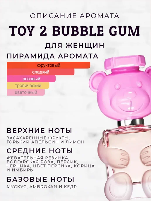MARIS PARFUM Распив духов по мотивам Toy 2 Bubble Gum, 10 мл, фото 2