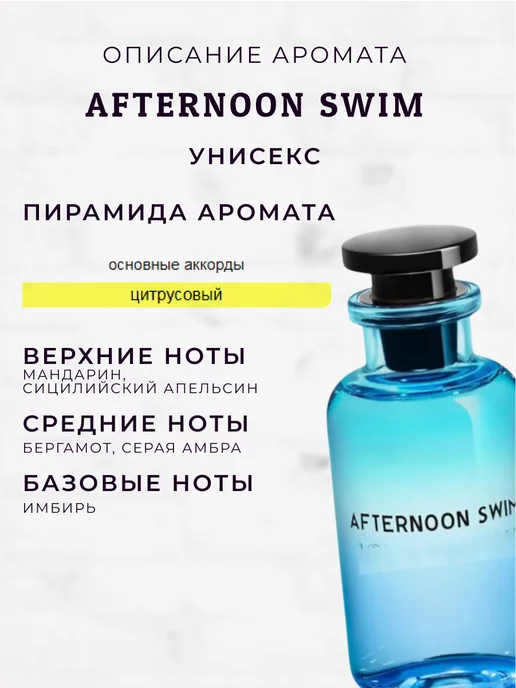 MARIS PARFUM Распив духов по мотивам Afternoon Swim, 50 мл, фото 2