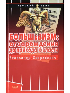 Большевизм от зарождения до прихода к власти