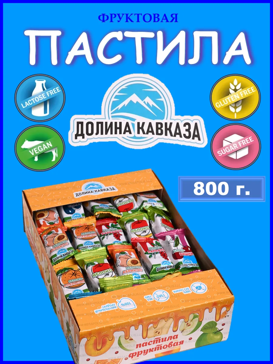 Пастила без сахара фруктовая 800 г