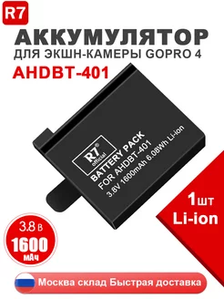 AHDBT-401 Аккумуляторная батарея 3,8 B для экшн камеры GoPro