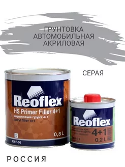 Грунт Акриловый 2K 4+1 серый 0,8+отвердитель Reoflex 256243340 купить за 1 014 ₽ в интернет‑магазине Wildberries