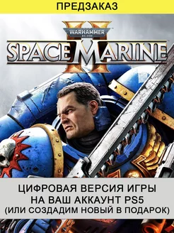 Warhammer 40000 Space Marine 2 PS5 Цифровая игра