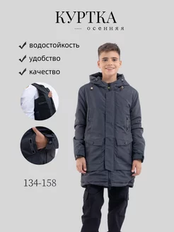 Осенняя куртка для школы Kids VIPONOV 256244504 купить за 2 669 ₽ в интернет-магазине Wildberries