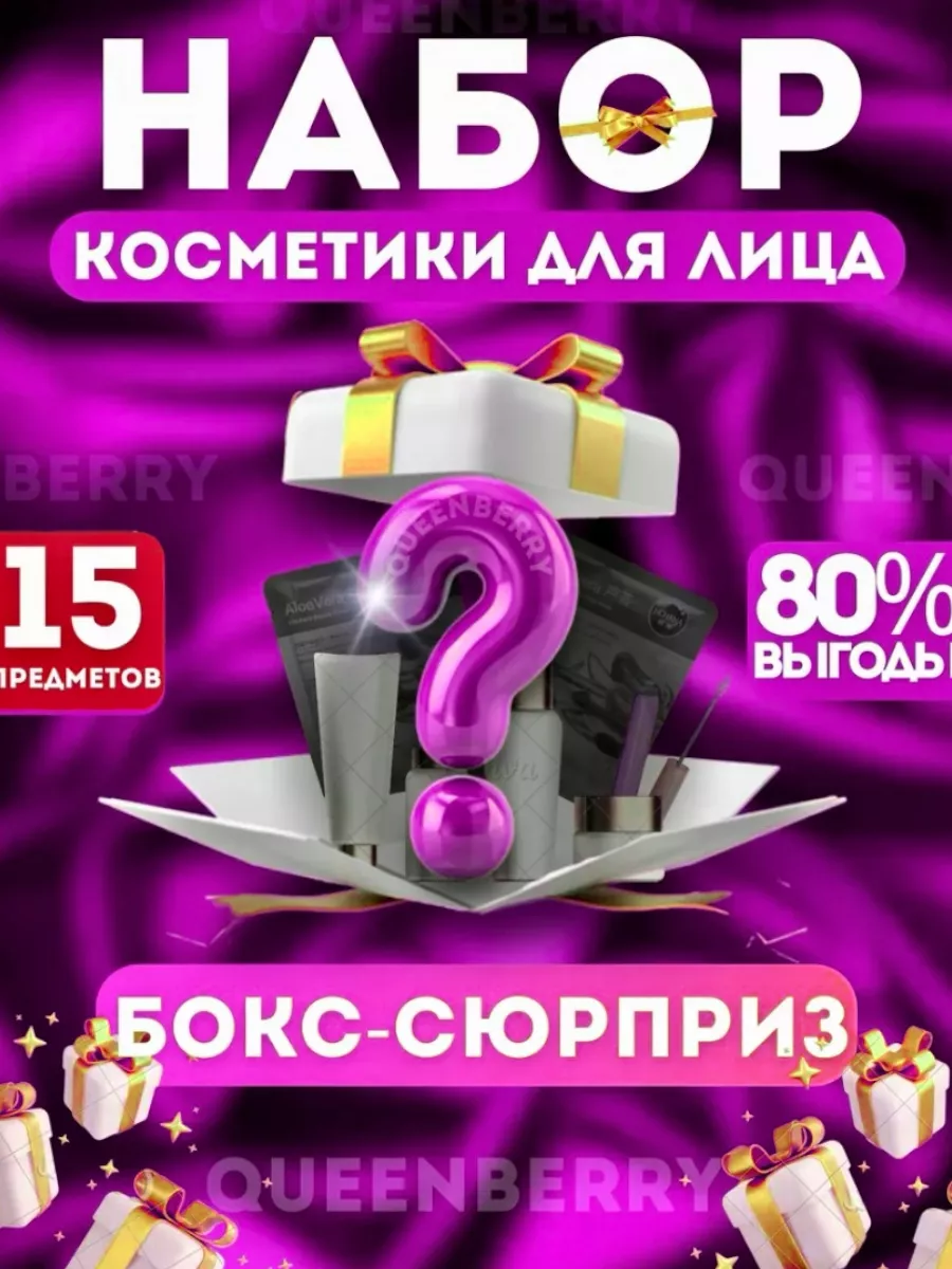 Подарочный набор...