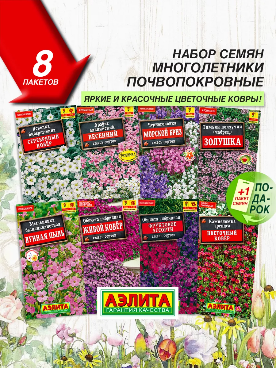Семена цветов...