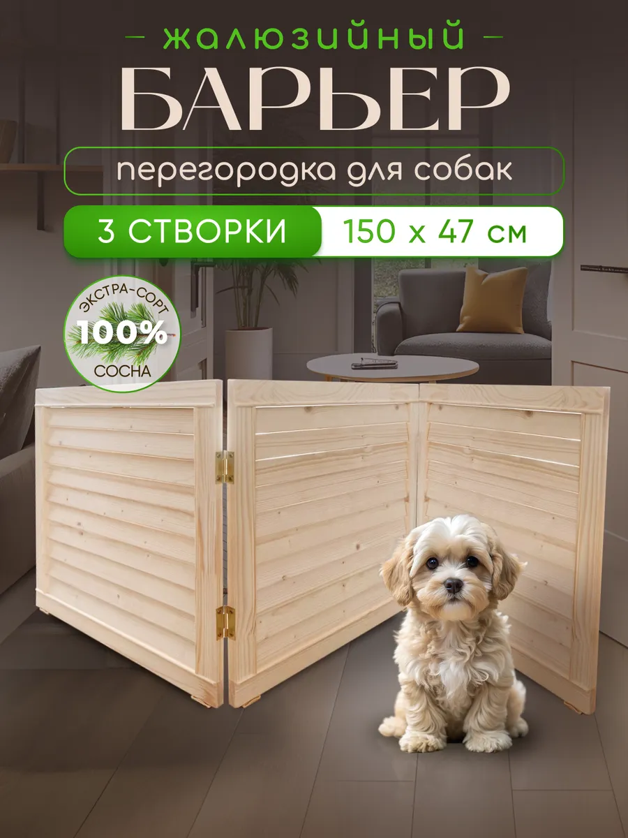 Барьер - перегородка для...