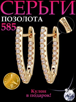 Позолоченные серьги медицинское золото клеймо 585 Swarovski