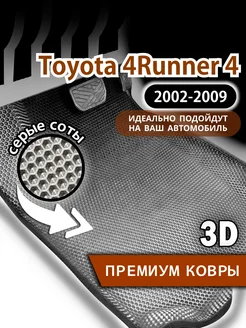 Коврики Toyota 4Runner 4 (2002-2009) с бортиками, левый руль