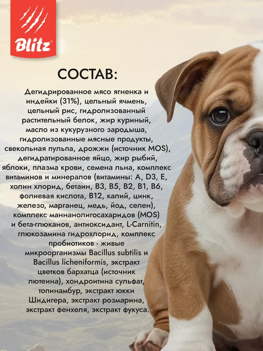 Сухой корм BLITZ для собак, чувствительное пищеварение, щенки, ягненок, 1,8 кг, фото 2