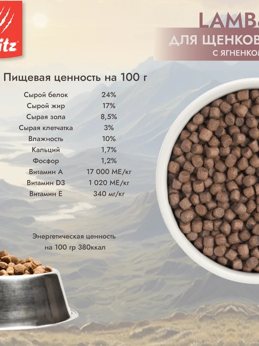 Сухой корм BLITZ для собак, чувствительное пищеварение, щенки, ягненок, 1,8 кг, фото 4