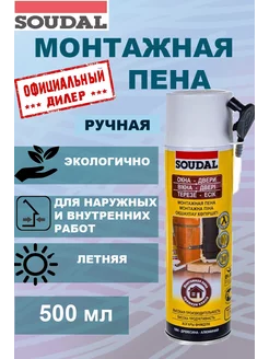 Пена монтажная ручная 107552 500 мл