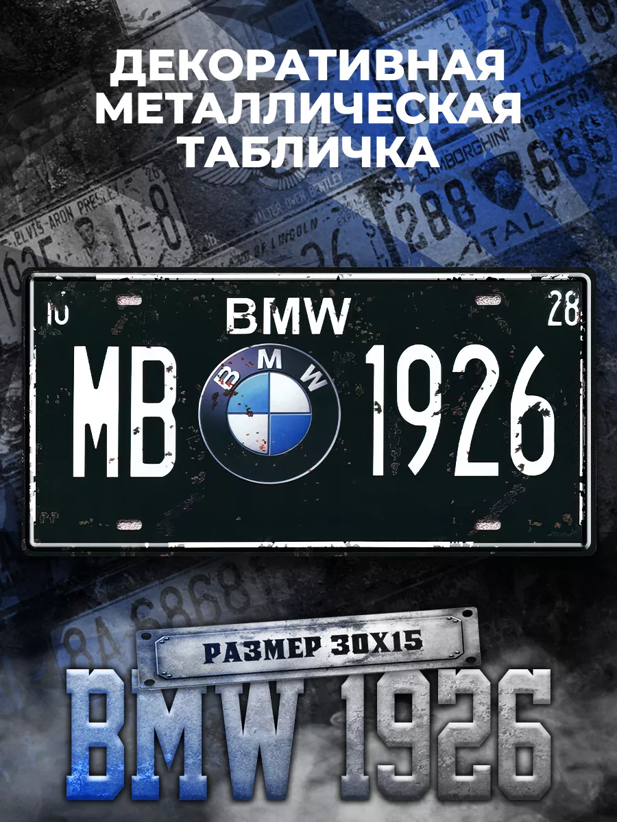 Декоративная металлическая табличка на стену винтаж 15х30 см