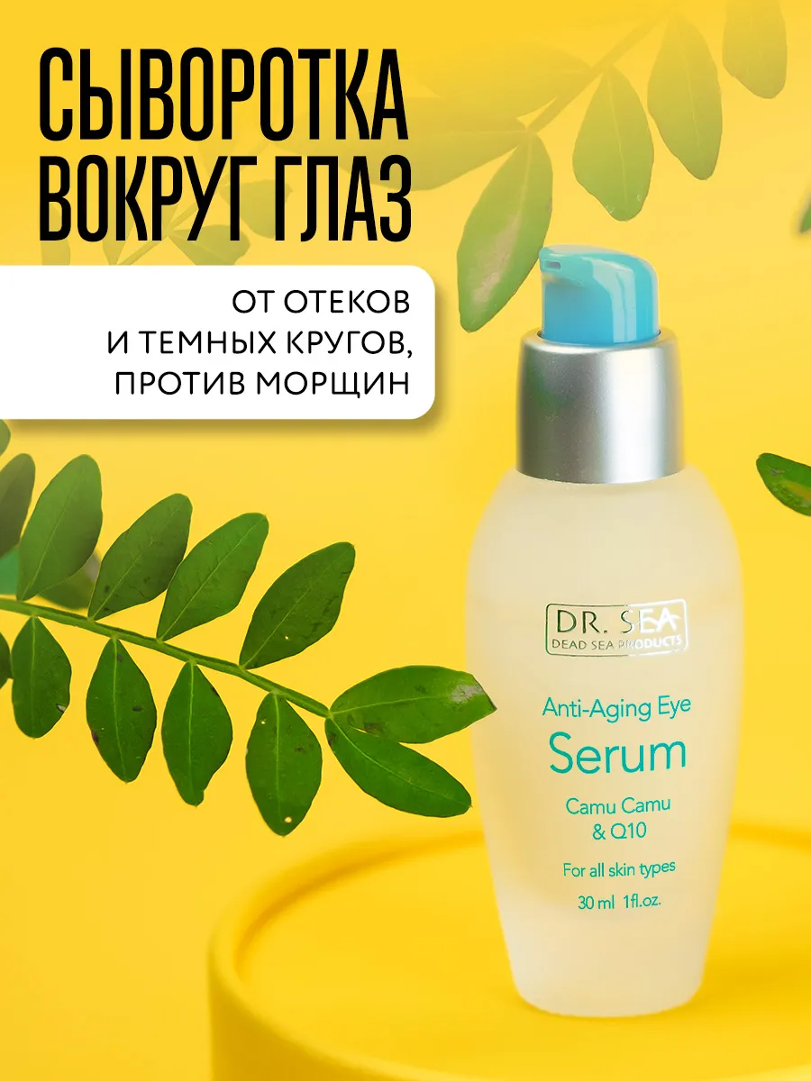 Антивозрастная сыворотка...