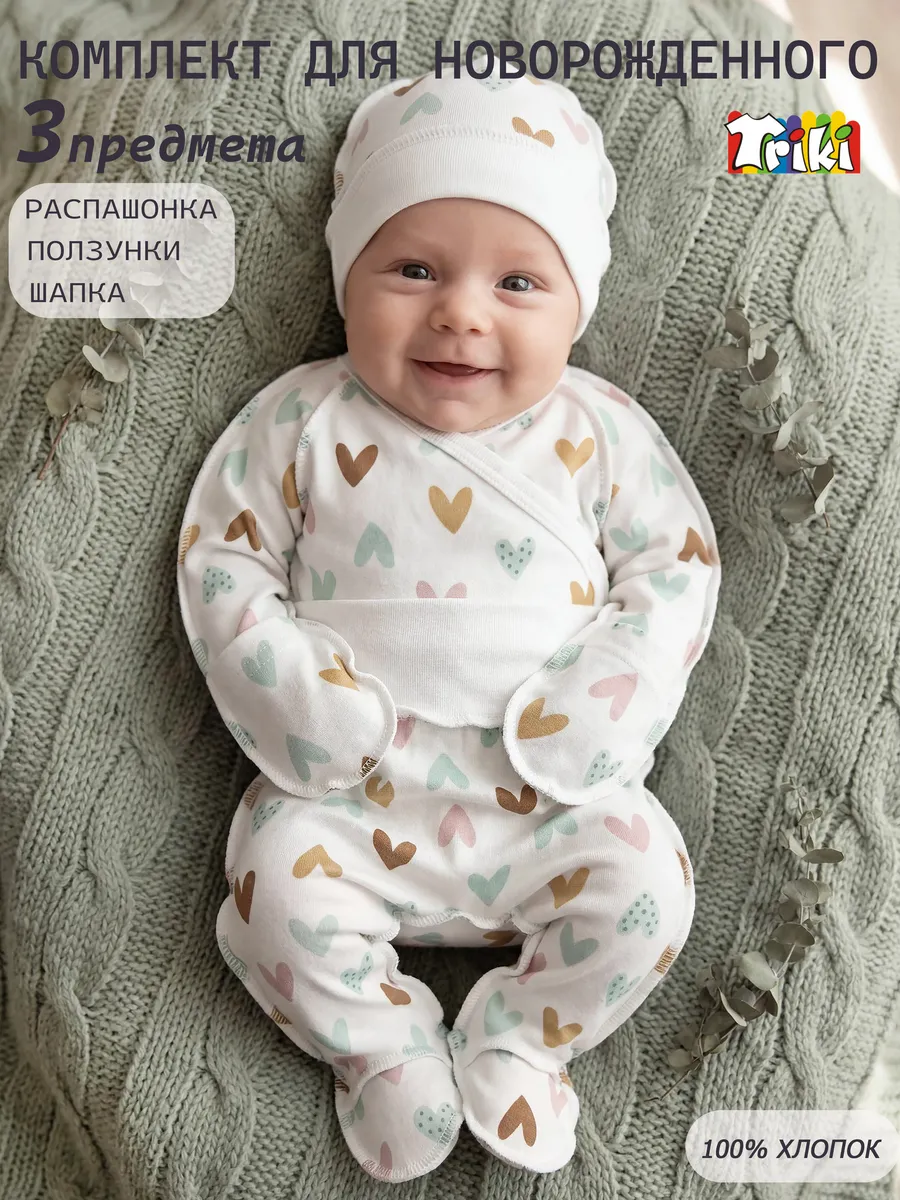 Комплект для новорожденных на выписку, в роддом