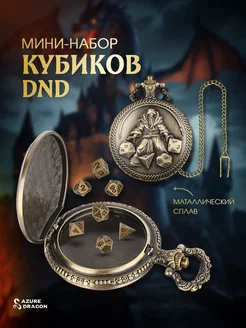 Кубики днд кости игральные dnd дайсы 7 шт