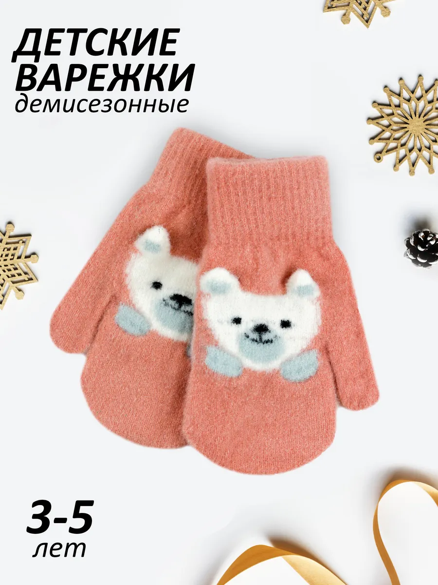 Варежки демисезонные 3-5 лет