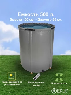 Ёмкость для воды 500 л