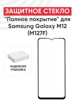 Защитное стекло на Galaxy М12 M127F Batme 256259419 купить за 221 ₽ в интернет-магазине Wildberries