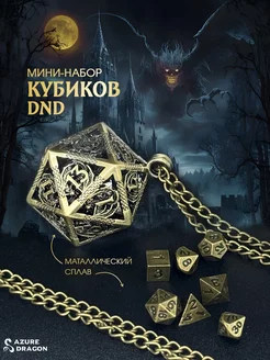 Кубики днд кости игральные dnd дайсы 7 шт