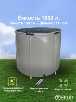 Ёмкость для воды 1000 л