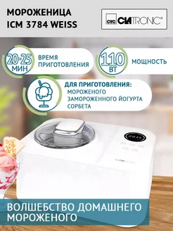 Мороженица электрическая ICM 3784 weiss Clatronic 256260989 купить за 25 770 ₽ в интернет-магазине Wildberries