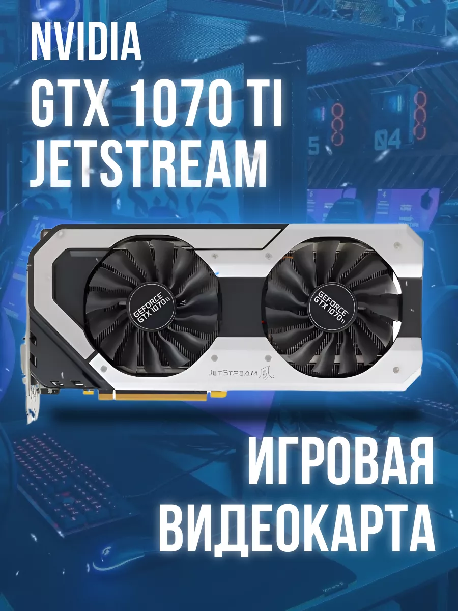 Видеокарта GTX 1070...