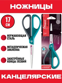 Ножницы канцелярские ESSENTIALS GREEN DECO 17 cм Maped 256261948 купить за 258 ₽ в интернет-магазине Wildberries