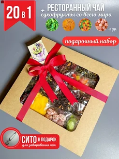 Подарочный набор чая и сухофруктов 20 в 1