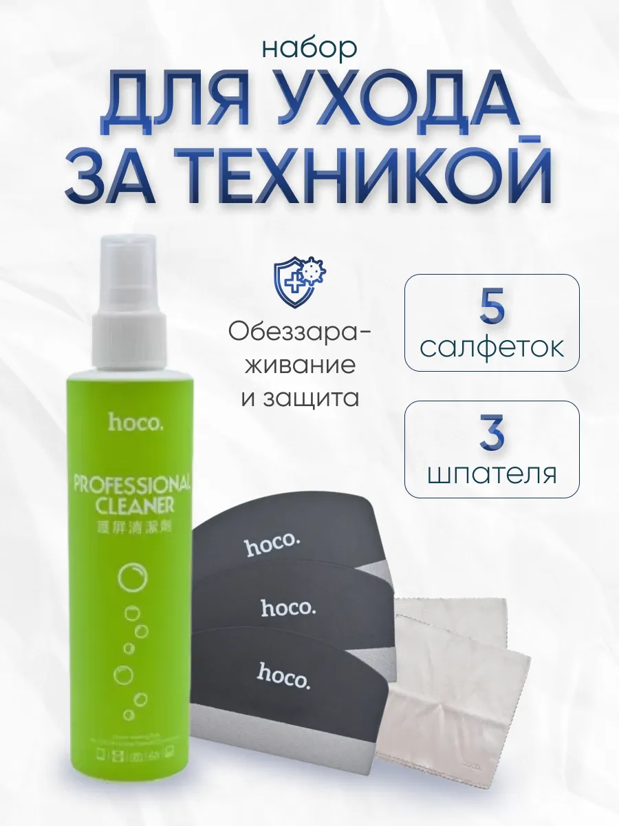 Набор для чистки экрана